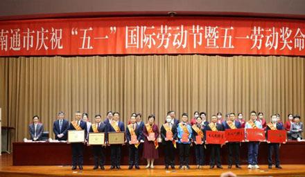 喜報！南通海星電子股份有限公司獲評“江蘇省五一勞動(dòng)獎狀”