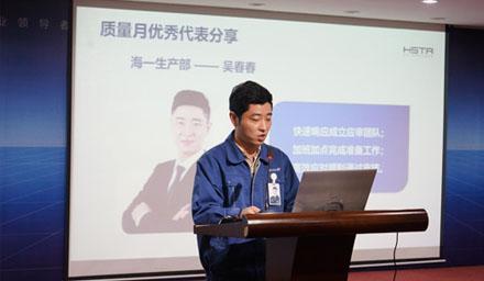 收官！質(zhì)量月有這幾位先進(jìn)代表接受表彰！