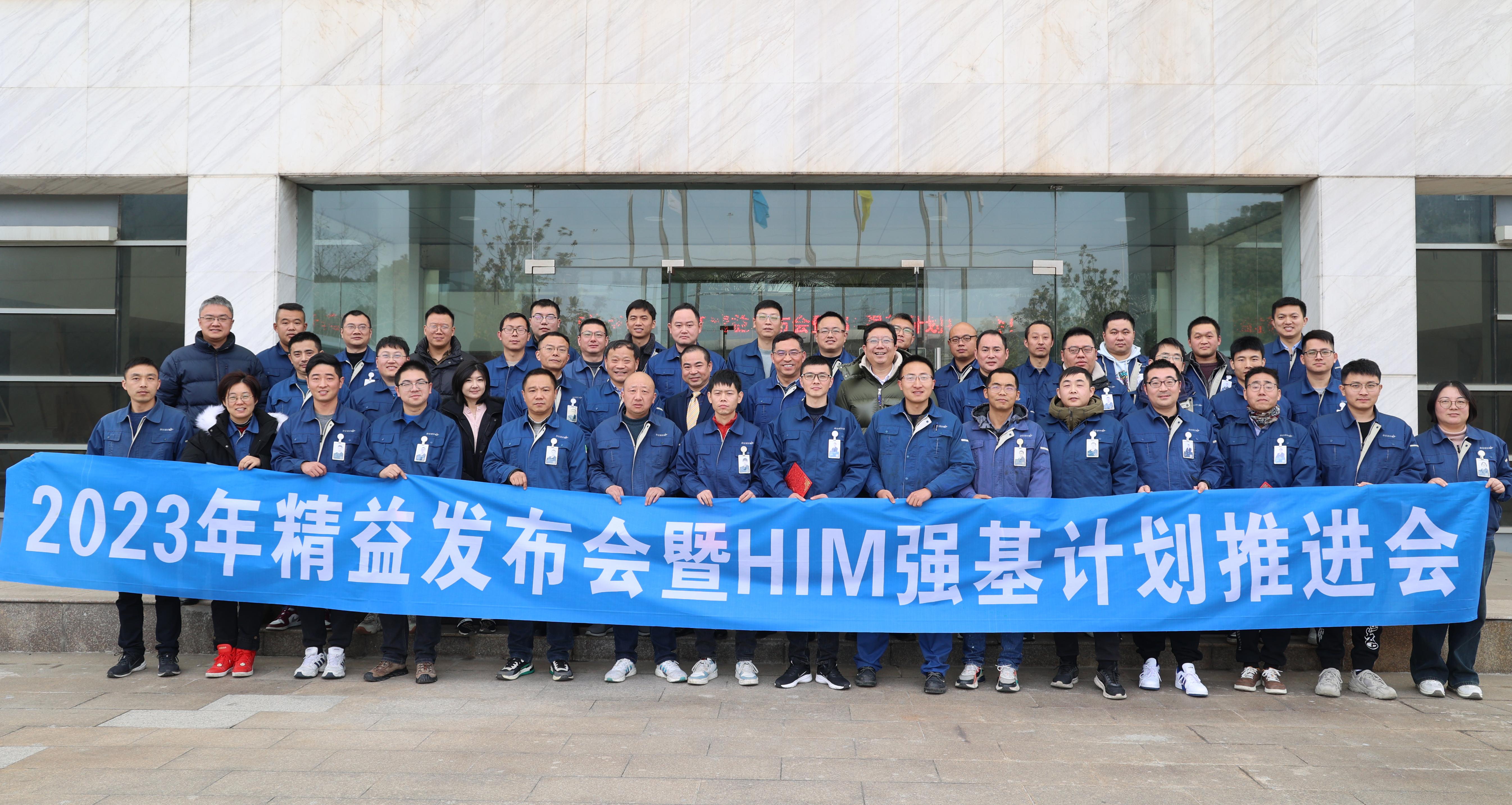 2024年海星股份精益發(fā)布會(huì )暨HIM深化工作推進(jìn)會(huì )