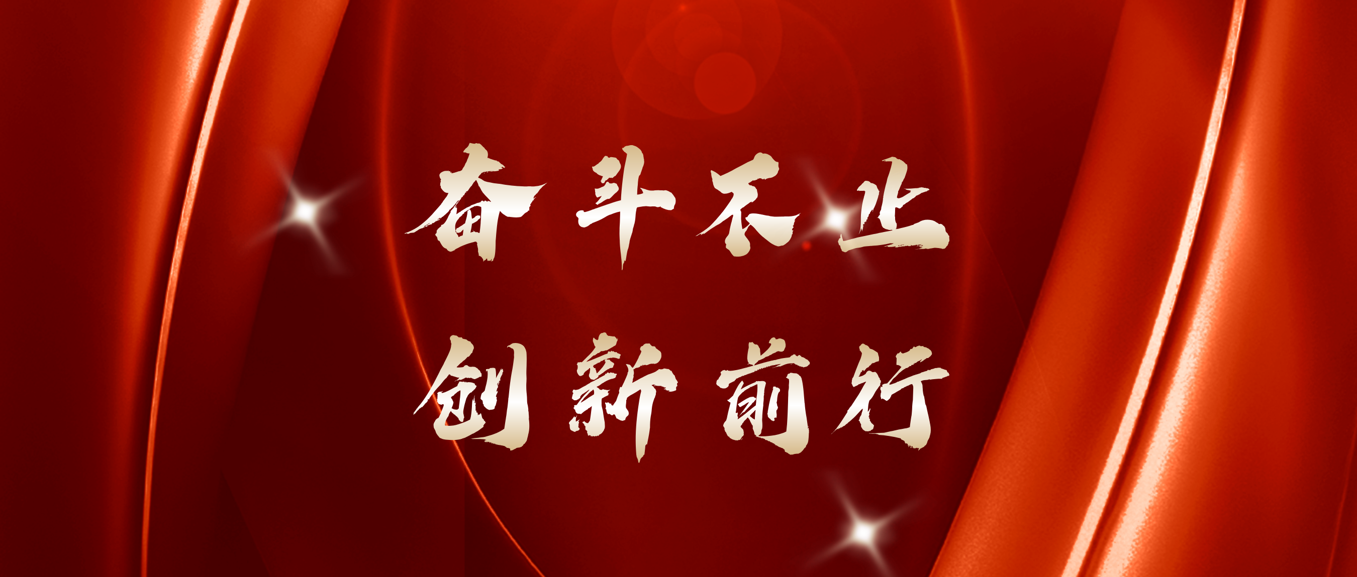 紅五月收官 | 奮斗不止，創(chuàng  )新前行！