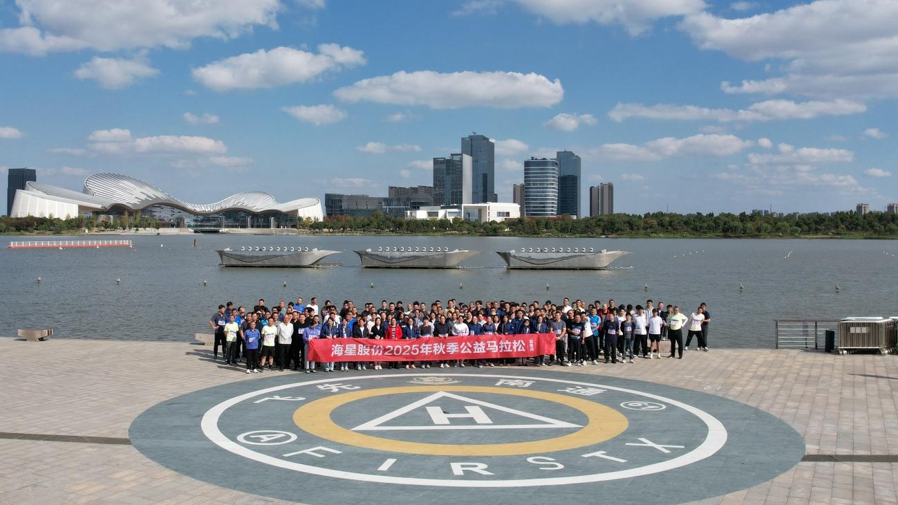益路奔跑 | 2025年星動(dòng)壹加秋季公益馬拉松圓滿(mǎn)收官