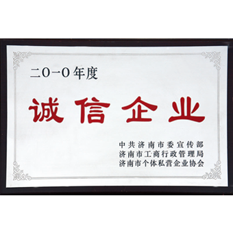 誠信企業